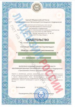 Свидетельство о включении в единый общероссийский реестр квалифицированных организаций Новокузнецк Свидетельство РКОпп